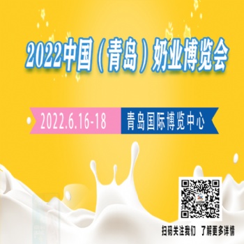 關于延期舉辦中國（青島）奶業博覽會 的通知