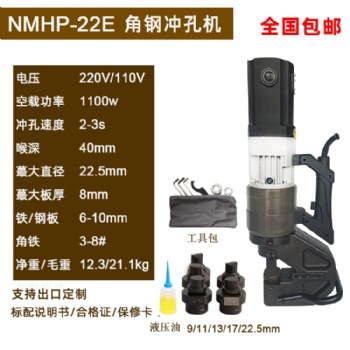 貝爾頓電動(dòng)沖孔機(jī)8個(gè)厚鋼板打孔