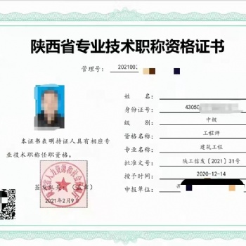 2022年陜西申報工程師職稱可以著手準備了