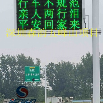 五峰山大橋懸臂情報板