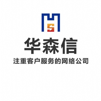 太原樺森信您身邊的網(wǎng)站建設家