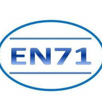 玩具歐盟CE認證標準指令EN71