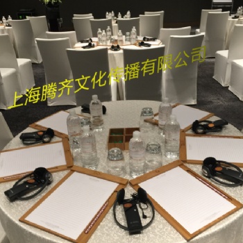 杭州騰齊同傳公司-同聲翻譯設(shè)備租賃-ZOOM視頻連線互動(dòng)