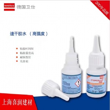 德國原裝進(jìn)口三元乙丙膠水不發(fā)白3秒快干膠水