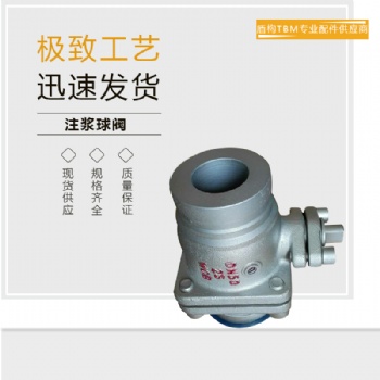 盾構(gòu)機專用注漿系統(tǒng)球閥 注漿球閥海瑞克鐵建原廠現(xiàn)貨