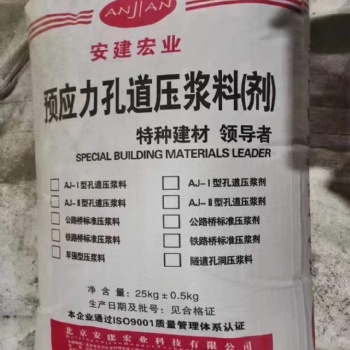 高速公路橋梁孔道預應力壓漿料