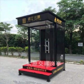 山西晉中和順崗亭廠家 鋼結構站崗亭 售樓部接待崗亭 酒店門衛崗亭