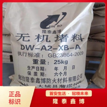 隆泰鑫博生產速固型防火灰泥無機防火堵料施工