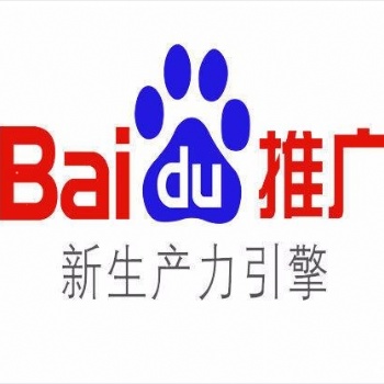 濟南百度 濟南百度公司 濟南百度推廣 濟南百度開戶 網(wǎng)站建設 網(wǎng)站優(yōu)化