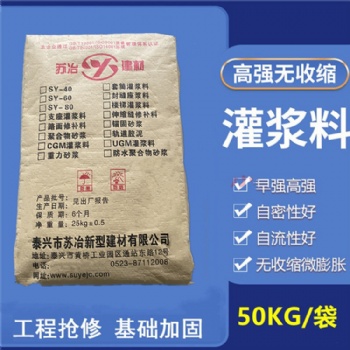 南京灌漿料廠家高強度無收縮