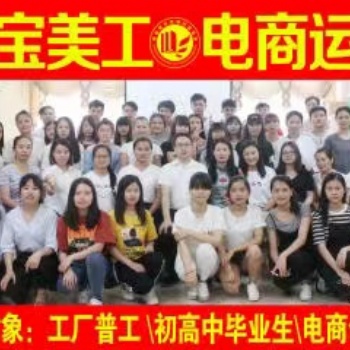 深圳平湖淘寶拼多多天貓京東美工運(yùn)營(yíng)