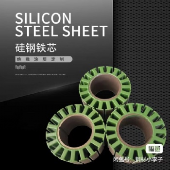 供應寶鋼硅鋼片B3**550矽鋼片轉子 線切割定制鐵芯 來圖制作