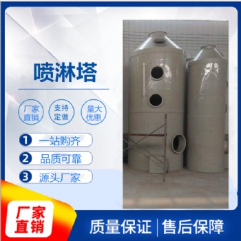 噴淋塔 水噴淋塔凈化設備