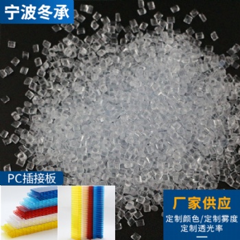 PC光擴(kuò)散 室內(nèi)隔斷工程裝飾幕墻PC板 聚碳酸酯材質(zhì) PC插接陽光板