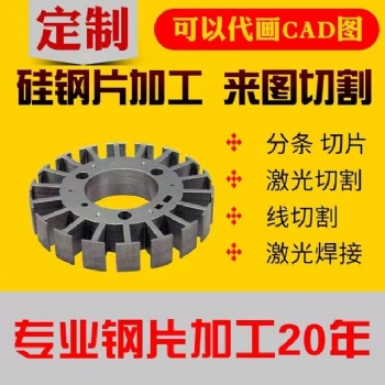硅鋼片剪片矽鋼片剪片B**540 分切加工可定制尺寸各種鐵芯