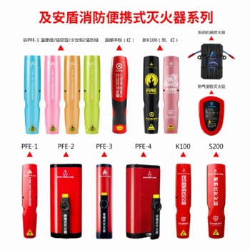 及安盾氣溶膠滅火器便攜式滅火器自動(dòng)滅火裝置