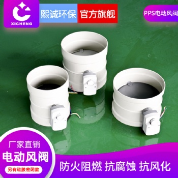 熙誠(chéng)電動(dòng)風(fēng)閥 手動(dòng)電動(dòng)模擬量電動(dòng)執(zhí)行器控制風(fēng)量調(diào)節(jié)閥