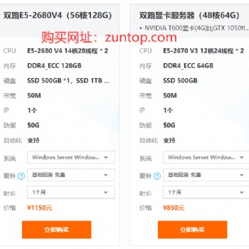 TOP云56核128G內(nèi)存雙路E5-2680V4物理服務(wù)器租用只要1150元