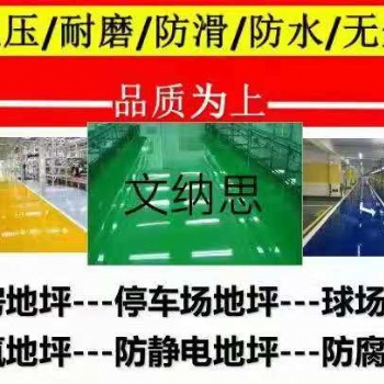 惠州海天工業(yè)園附近地坪漆