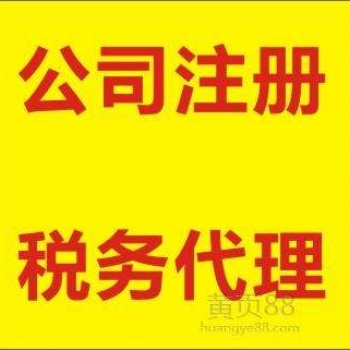沒有大動作哪敢驚動您貴陽**源特惠 免費注冊公司