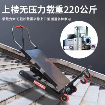上樓機似一個小型購物車可攜幾百斤上的貨物樓搬運家電家具建材空調酒水冰箱書籍液化等