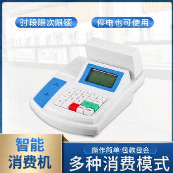 學(xué)校食堂刷卡機(jī)ic卡消費機(jī)飯卡機(jī)工廠食堂臺式售飯機(jī)收費機(jī)