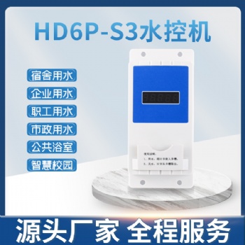 智能ic卡水控機學校浴室刷卡機澡堂淋浴插卡熱水表