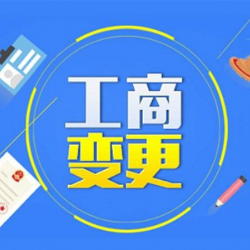 遂寧公司注冊代辦工商營業執照，遂寧代辦公司執照