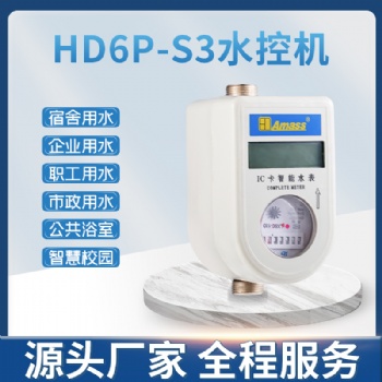 學校浴室刷卡智能IC卡水控機一體澡堂淋浴插卡熱水表節取水控制器