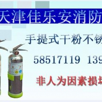 天津滅火器年檢天津滅火器年檢