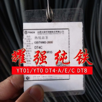 高純度電工純鐵DT4C純鐵DT4E純鐵DT4A純鐵DT3性能參數