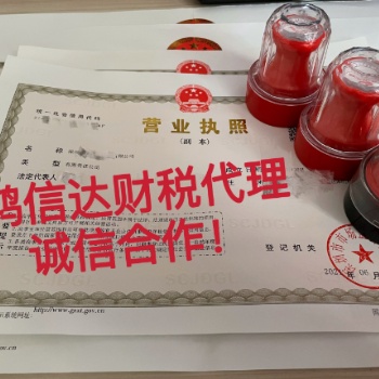 深圳橫崗工商營業執照代辦