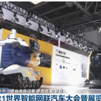 世界智能網(wǎng)聯(lián)汽車大會(huì)-2022年