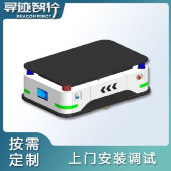 尋跡智行舉升式AGV 搬運機器人AGV 智能叉車AGV工業機器人