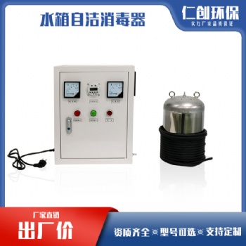 供應仁創環保生活水箱消毒內置水箱自潔消毒器