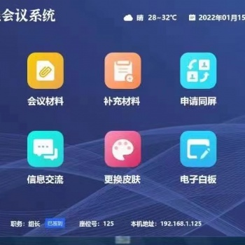 17.3寸無(wú)紙化會(huì)議超薄升降屏