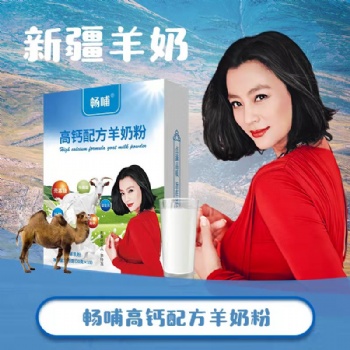 新疆羊奶工廠暢哺高鈣配方羊奶粉廠家oem代加工招商加盟代理新天雪乳業