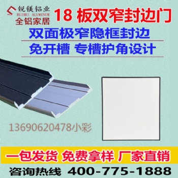 全鋁家具型材18板雙窄隱框封邊 18封邊鋁型材封邊型材鋁封邊條