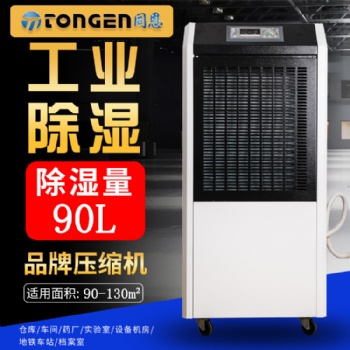同恩工業(yè)除濕機品牌 北京除濕機廠家報價