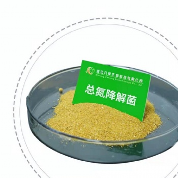 總氮降解菌種由自然界中篩選的反硝化細菌