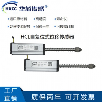 HCL外置彈簧自復(fù)位式位移傳感器軌道檢查車專用自復(fù)位電阻尺