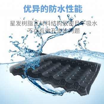 別墅仿古樹脂瓦多少錢一平米 防腐防火防水塑料瓦 星發(fā)廠直供