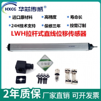 直線位移傳感器注塑機(jī)電子尺電阻尺LWH長(zhǎng)行程拉桿式電子尺
