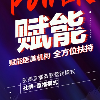 醫美行業直播大局--直播平臺