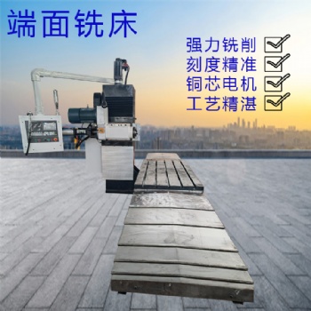 端面銑床 單面銑床 雙面銑床設備 小型普通端面銑床數(shù)控機床