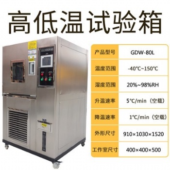 可程式恒濕恒濕試驗箱