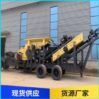 移動(dòng)破碎站 砂石線石頭粉碎機(jī) 可移動(dòng)式破碎生產(chǎn)線 生產(chǎn)能力大
