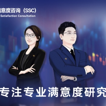深圳滿意度咨詢完成公安群眾滿意度調(diào)查項(xiàng)目