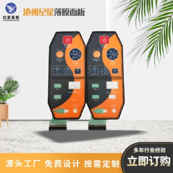 PVC薄膜開(kāi)關(guān)按摩器薄膜開(kāi)關(guān)面板加工銀漿導(dǎo)電印刷薄薄膜開(kāi)關(guān)