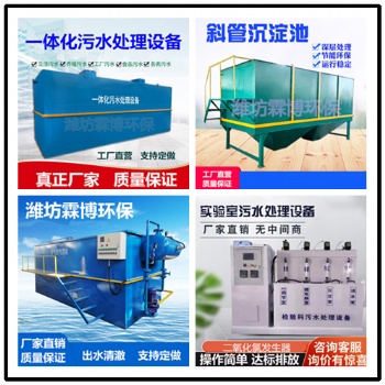 實驗室一體化污水處理設備廠家